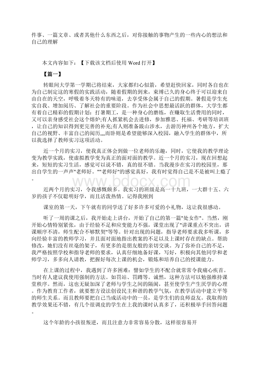 关于教师实践报告范文Word格式.docx_第2页