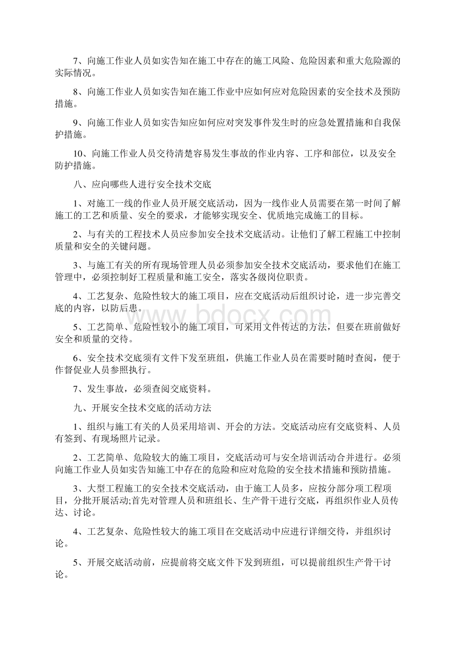 什么是安全技术交底谁来编制谁来负责交底.docx_第3页