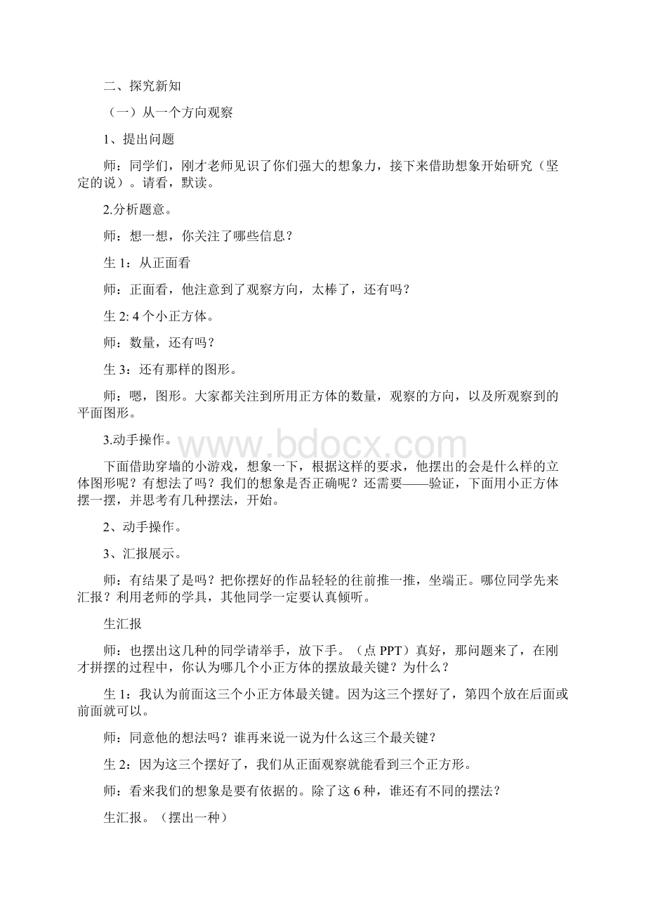 小学数学观察物体三教学设计学情分析教材分析课后反思Word格式.docx_第2页