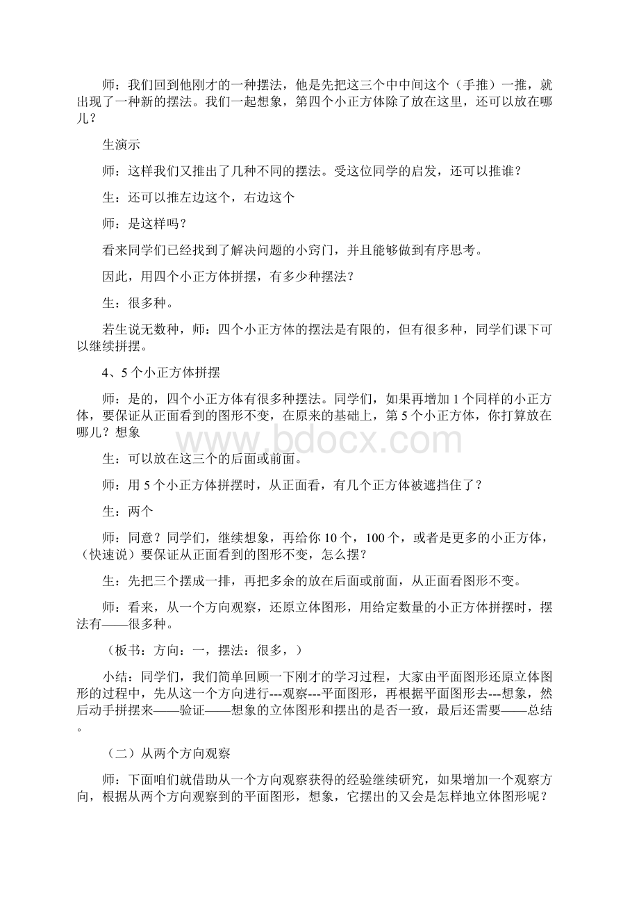 小学数学观察物体三教学设计学情分析教材分析课后反思Word格式.docx_第3页