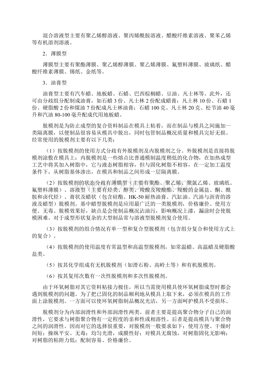 脱模剂原理和分类.docx_第2页