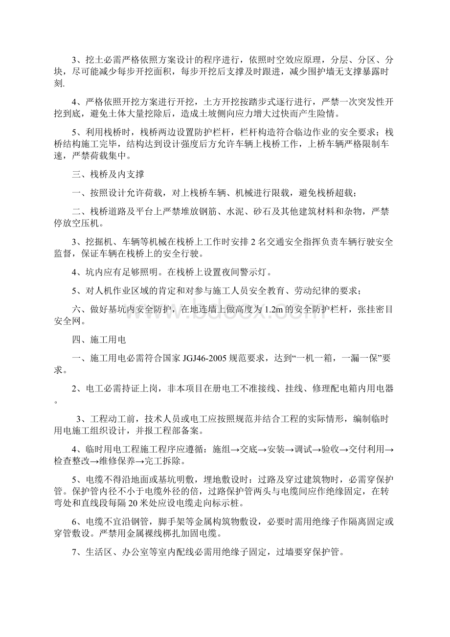 深基坑安全管理办法Word格式文档下载.docx_第3页