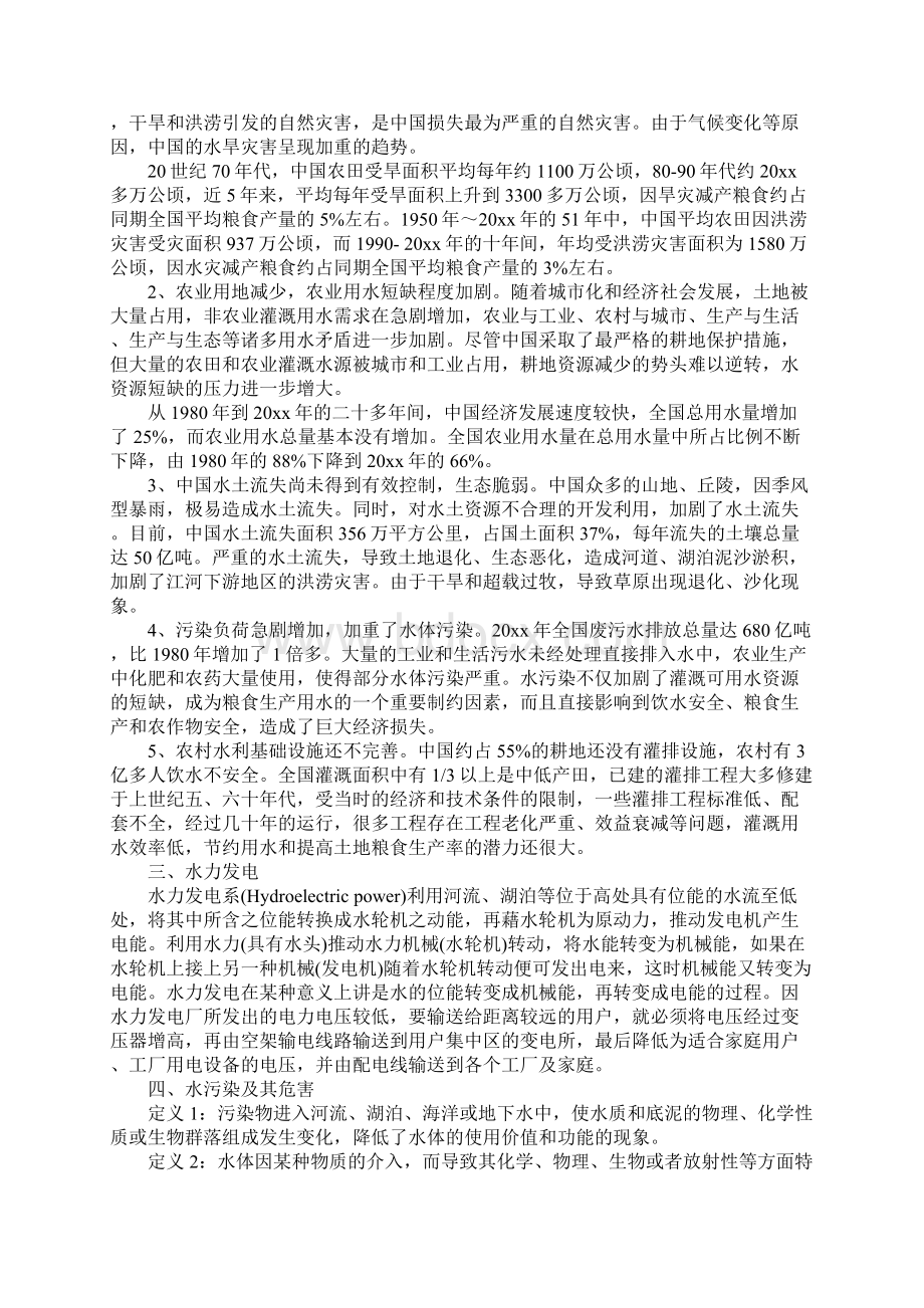 节约用水研究性学习报告正式版.docx_第3页