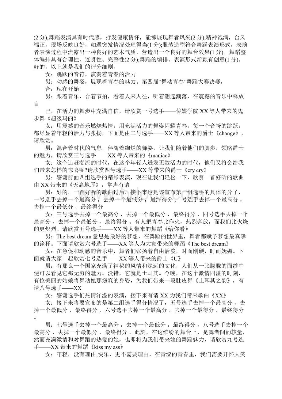 舞蹈比赛的经典主持词.docx_第3页