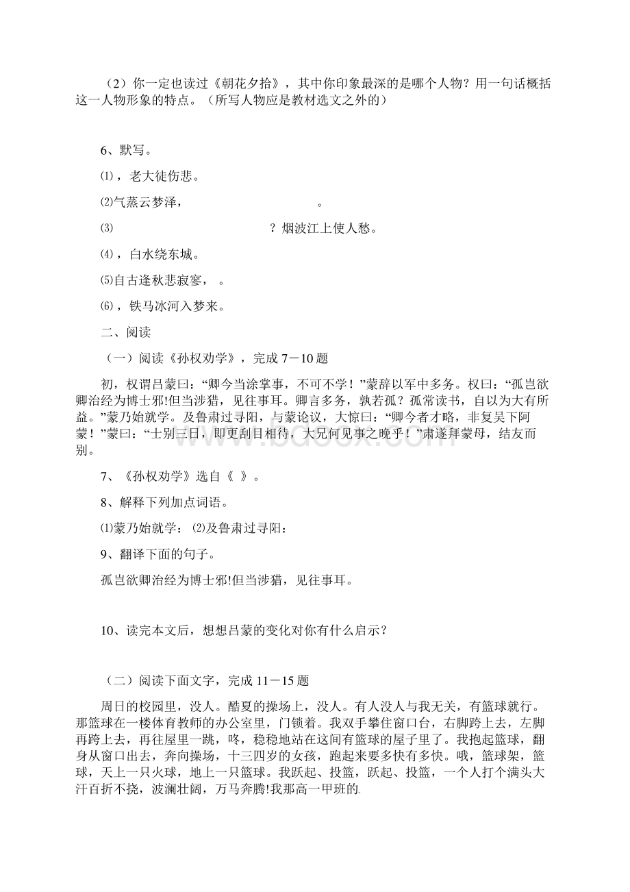 山东省淄博市周村区学年度七年级上册语文上学期期中考试Word格式.docx_第2页