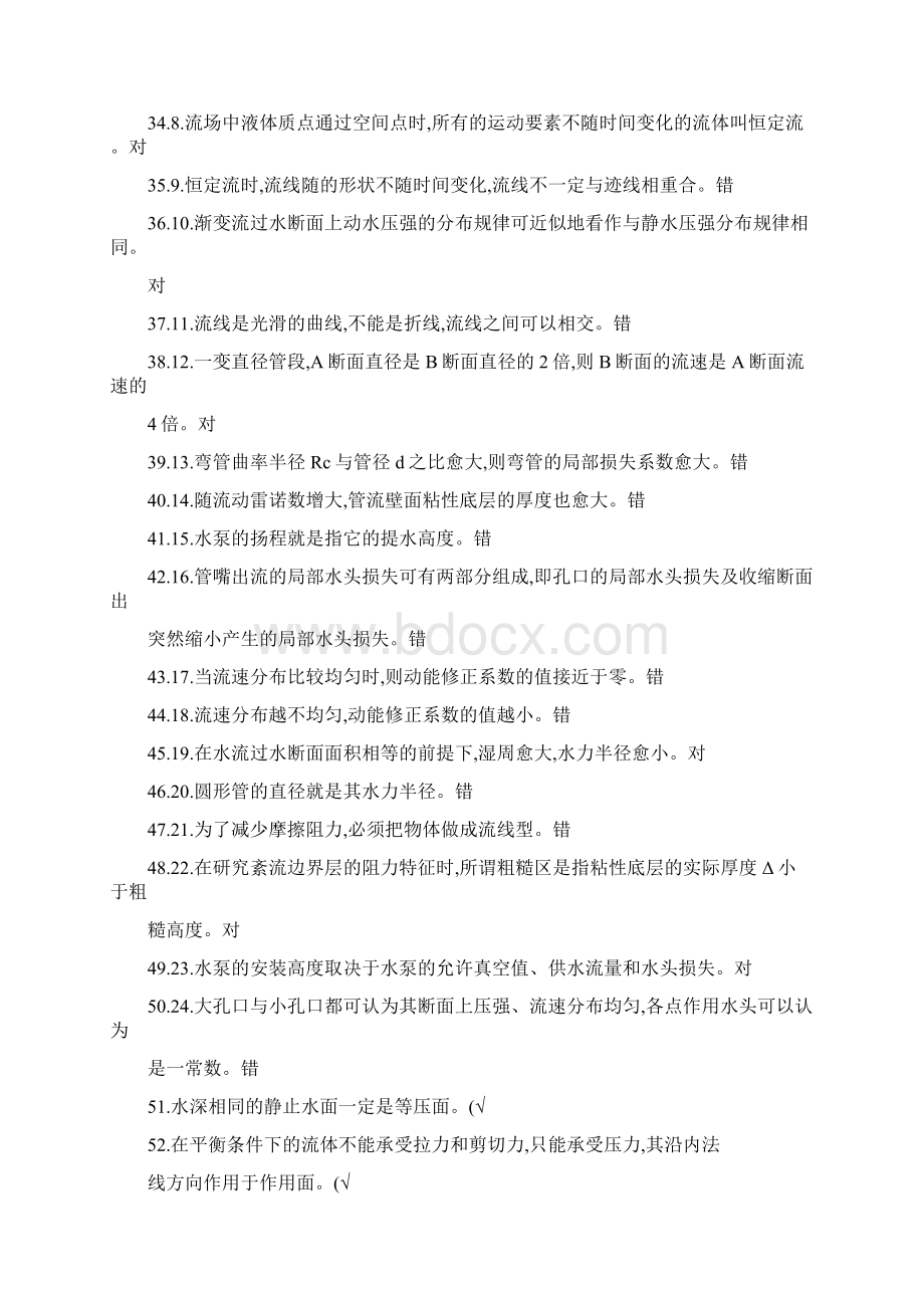 流体力学习题集11.docx_第3页