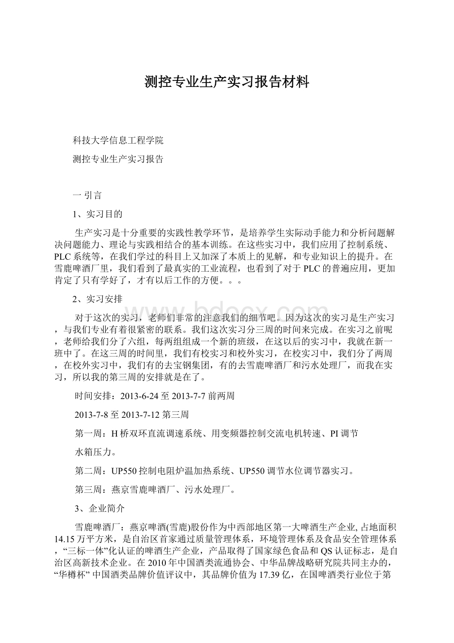 测控专业生产实习报告材料.docx