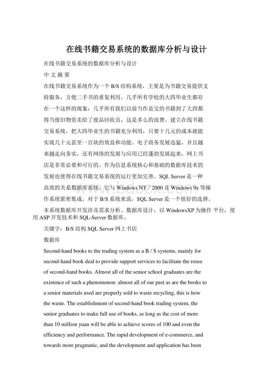 在线书籍交易系统的数据库分析与设计Word格式文档下载.docx