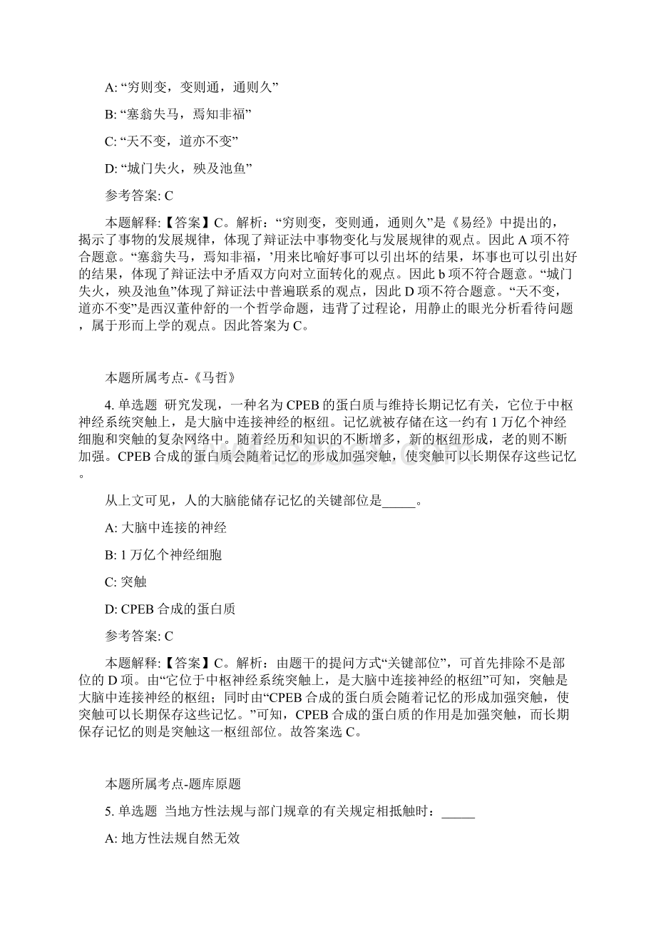 北京急救中心招考聘用强化练习题及答案解析第19期Word格式.docx_第2页