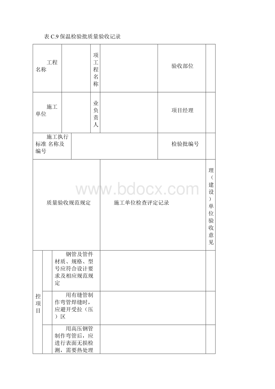 SY4203石油天然气建设工程施工质量验收规范站内工艺管道工程.docx_第2页