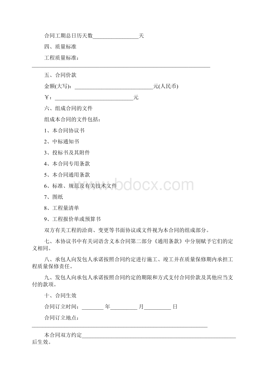 建设部建筑工程施工合同范本.docx_第2页