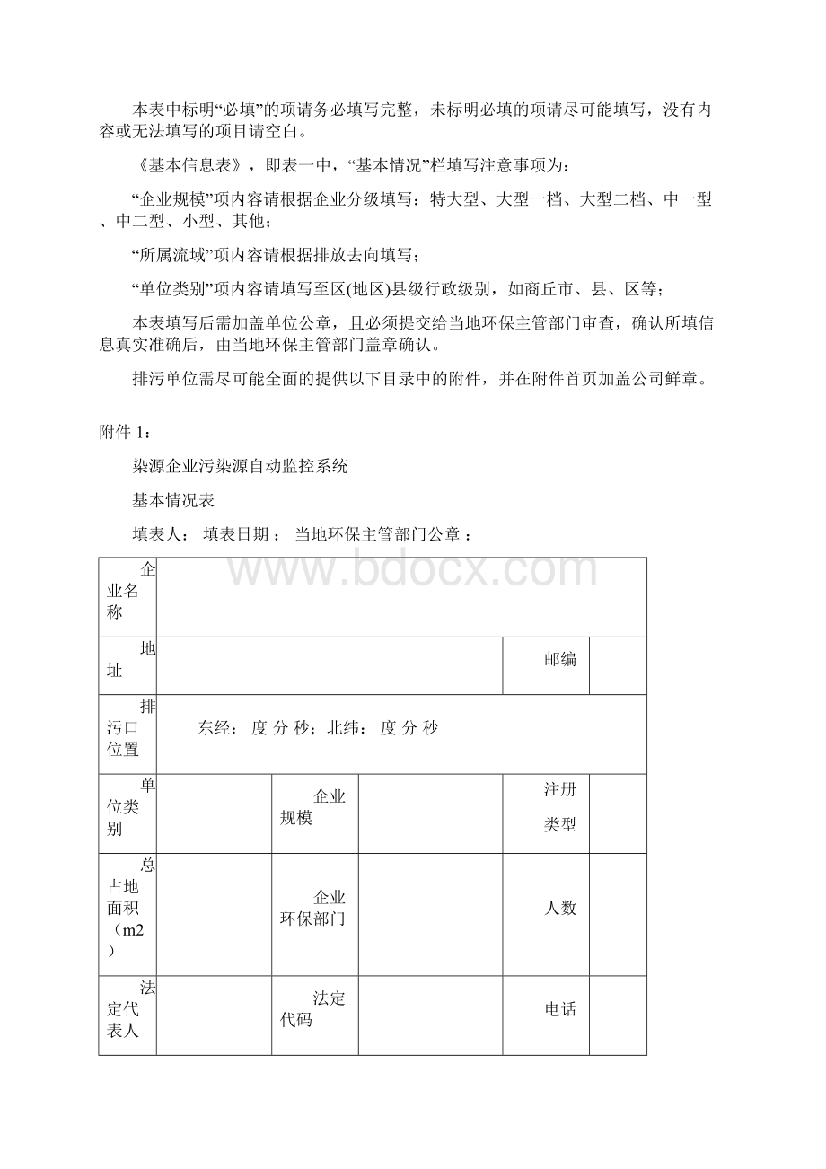 重点污染源自动监控系统数据联网办事流程.docx_第2页