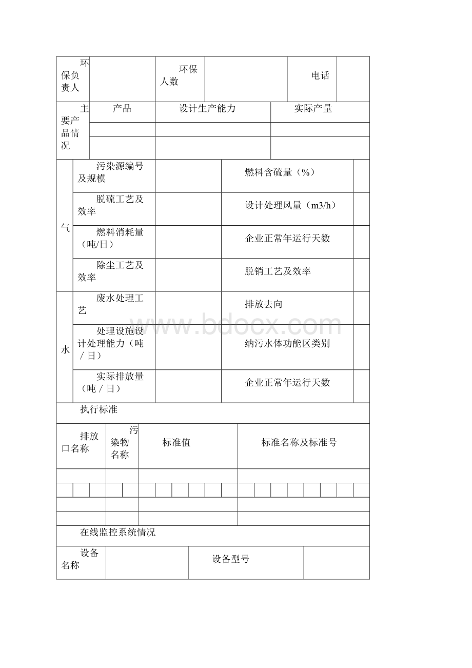 重点污染源自动监控系统数据联网办事流程.docx_第3页