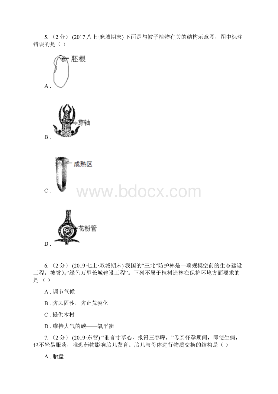 宁夏银川市届生物初中学业水平考试考前验收卷一.docx_第2页