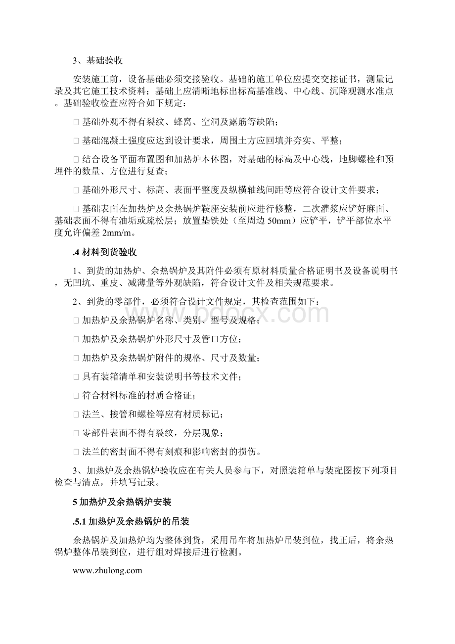 加热炉安装方案Word格式文档下载.docx_第2页