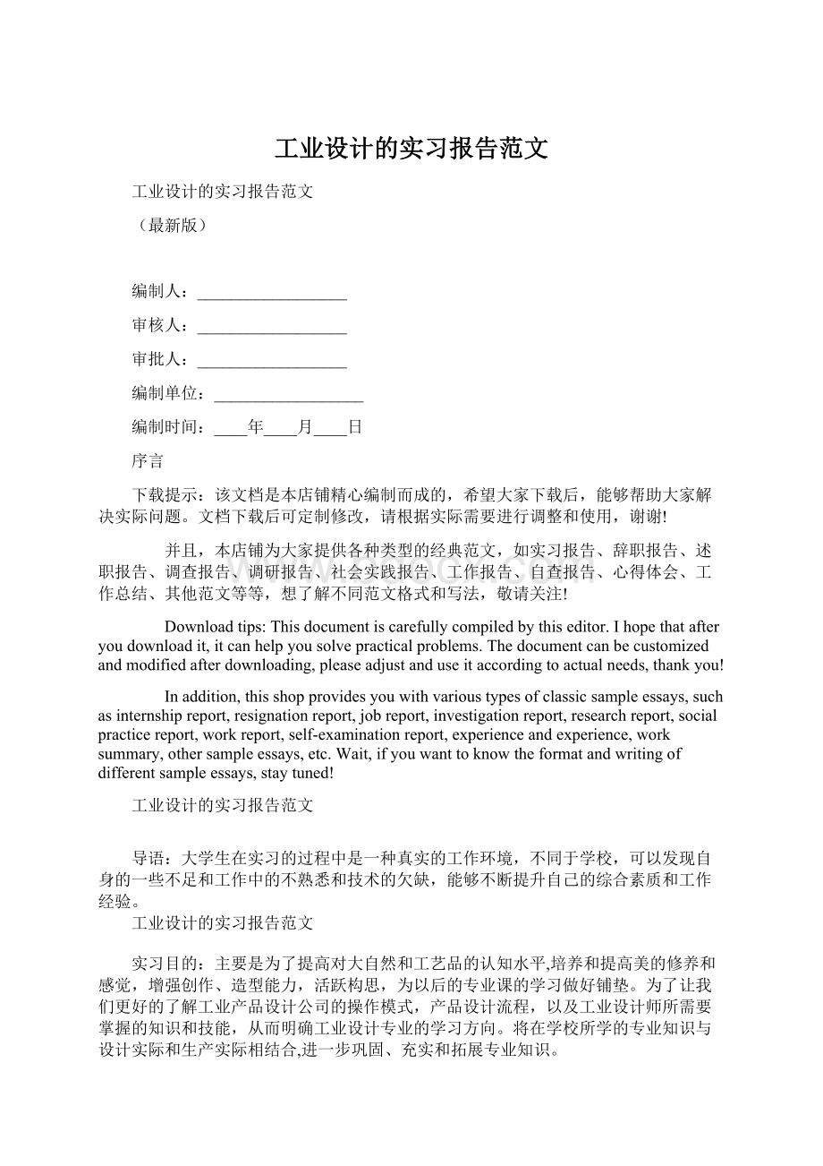 工业设计的实习报告范文.docx