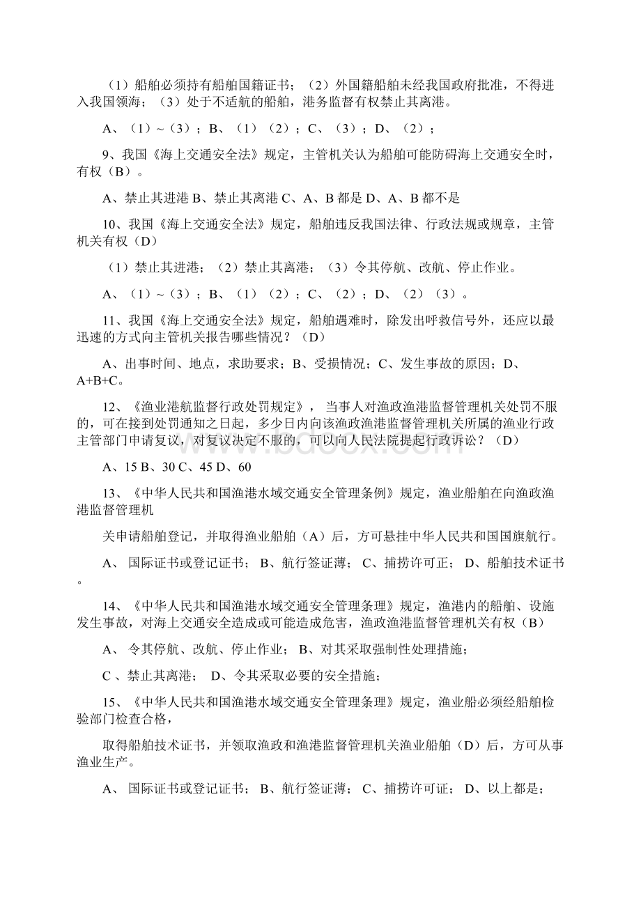 《职务与法规》题库.docx_第2页