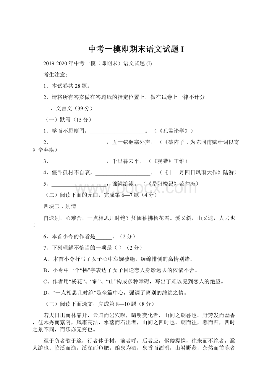 中考一模即期末语文试题 I.docx