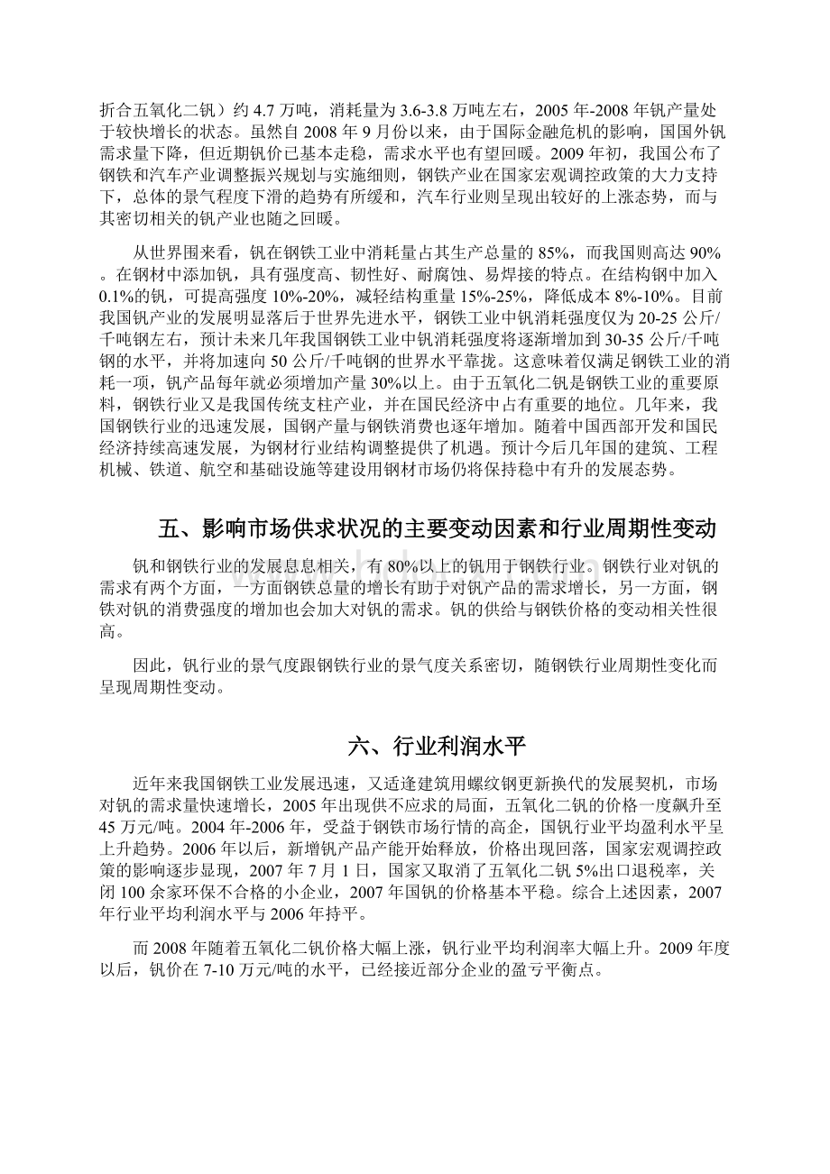 五氧化二钒行业分析报告文案.docx_第3页