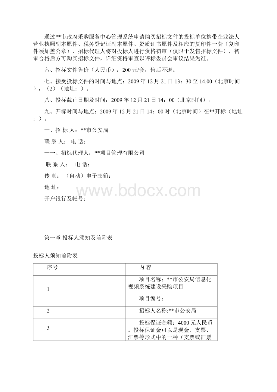 视频会议招标文件Word格式.docx_第3页