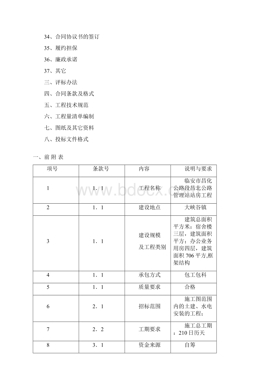 施工招标文件范本Word文档下载推荐.docx_第3页