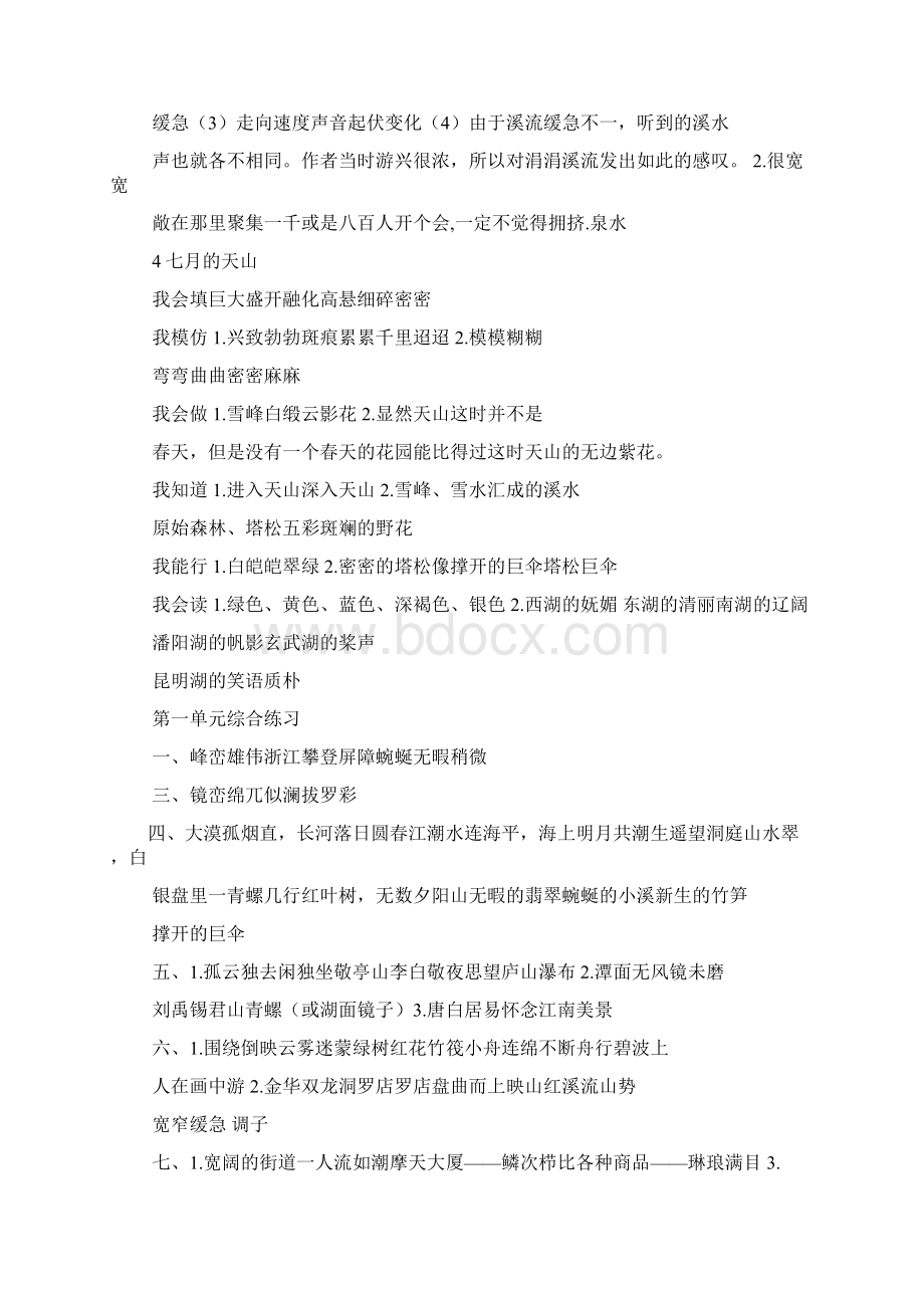 配套练习与检测答案Word文档下载推荐.docx_第2页