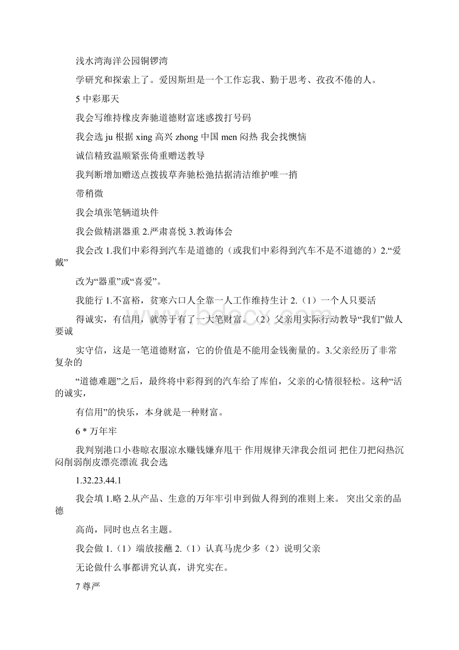 配套练习与检测答案Word文档下载推荐.docx_第3页