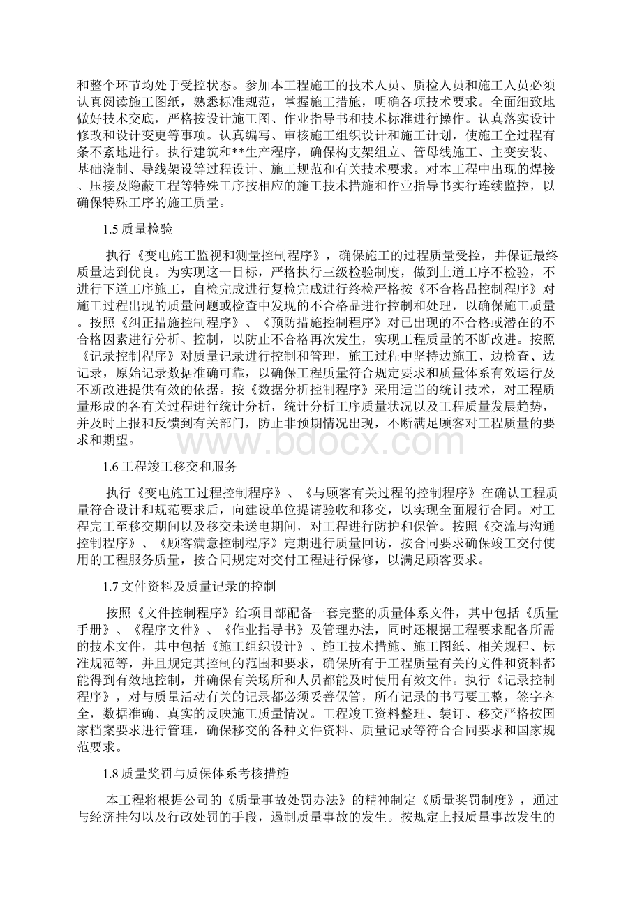 质量管理措施.docx_第2页