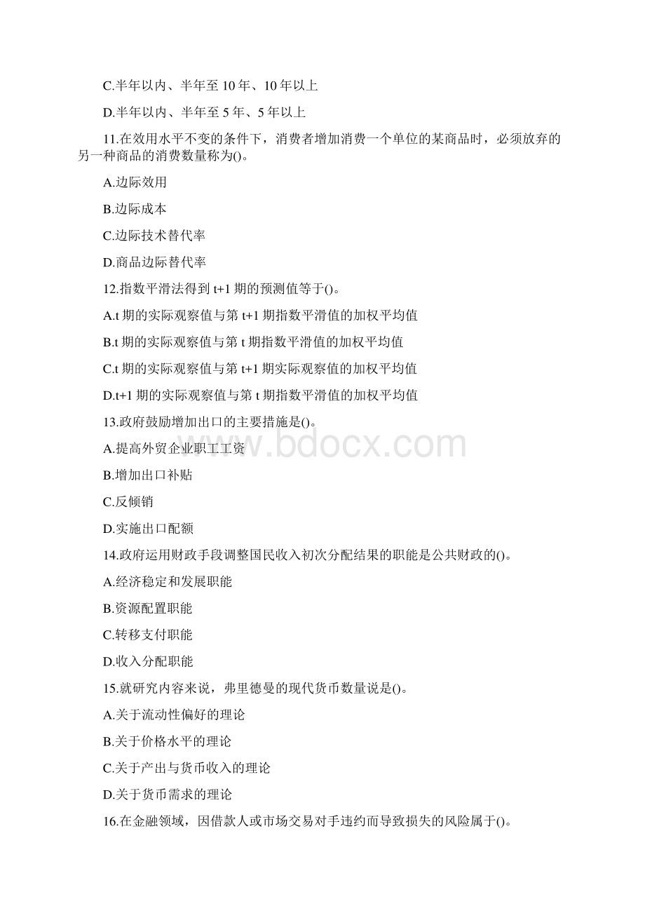 乐考网中级经济师考试《中级经济基础》模拟卷.docx_第3页