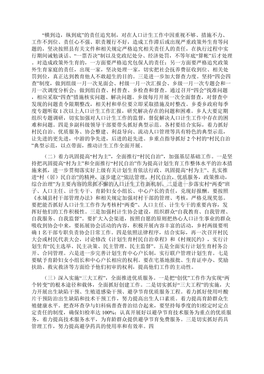 XX乡计划生育工作安排.docx_第2页