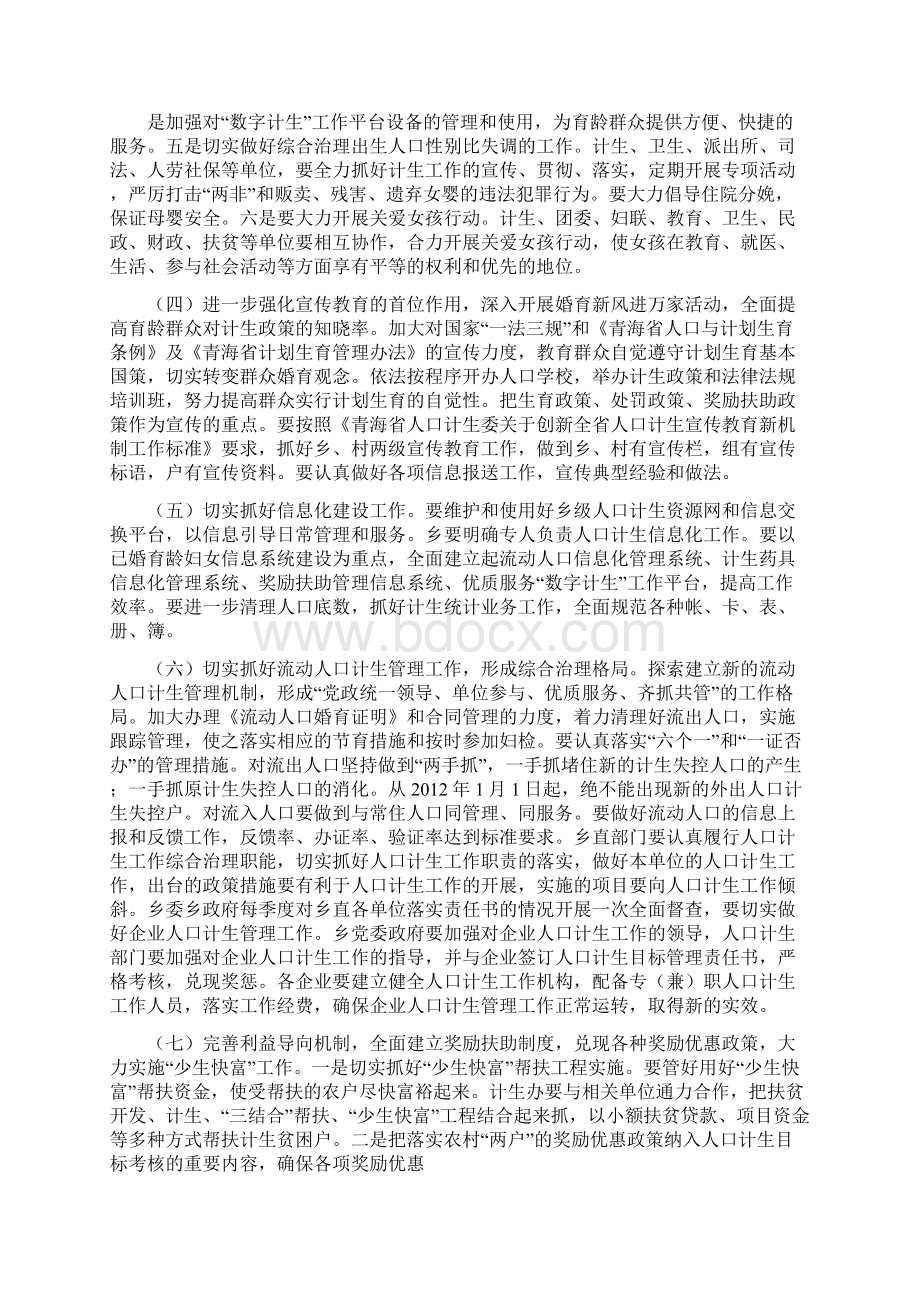 XX乡计划生育工作安排.docx_第3页