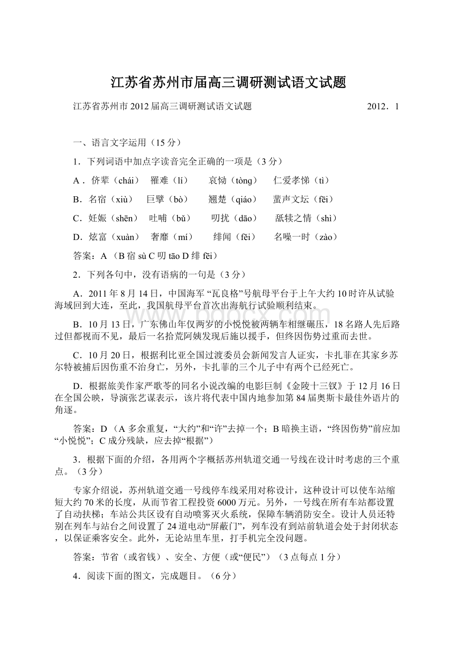 江苏省苏州市届高三调研测试语文试题.docx