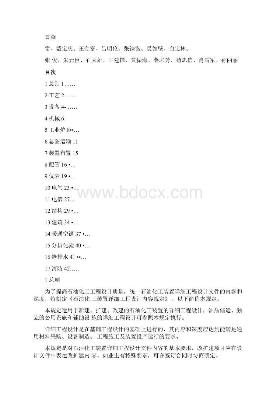 石油化工装置详细设计规定Word格式文档下载.docx_第3页