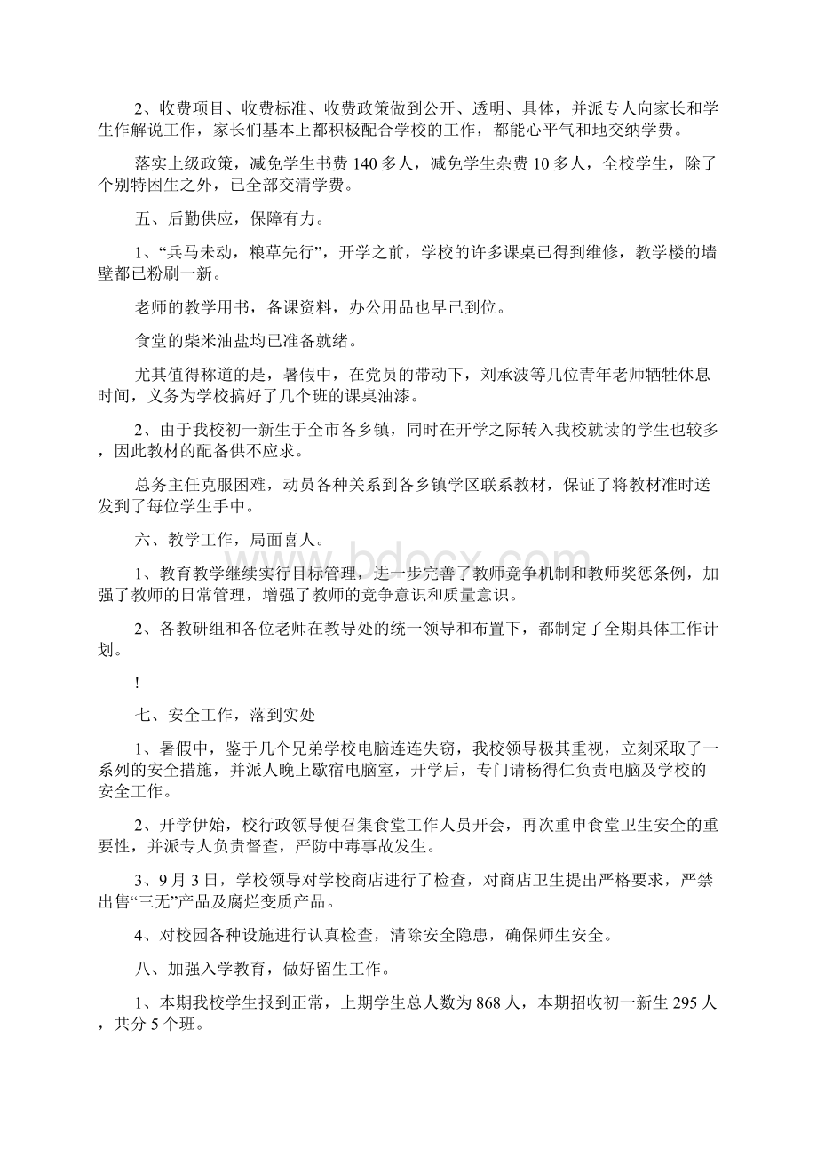 中心校开学工作总结.docx_第2页