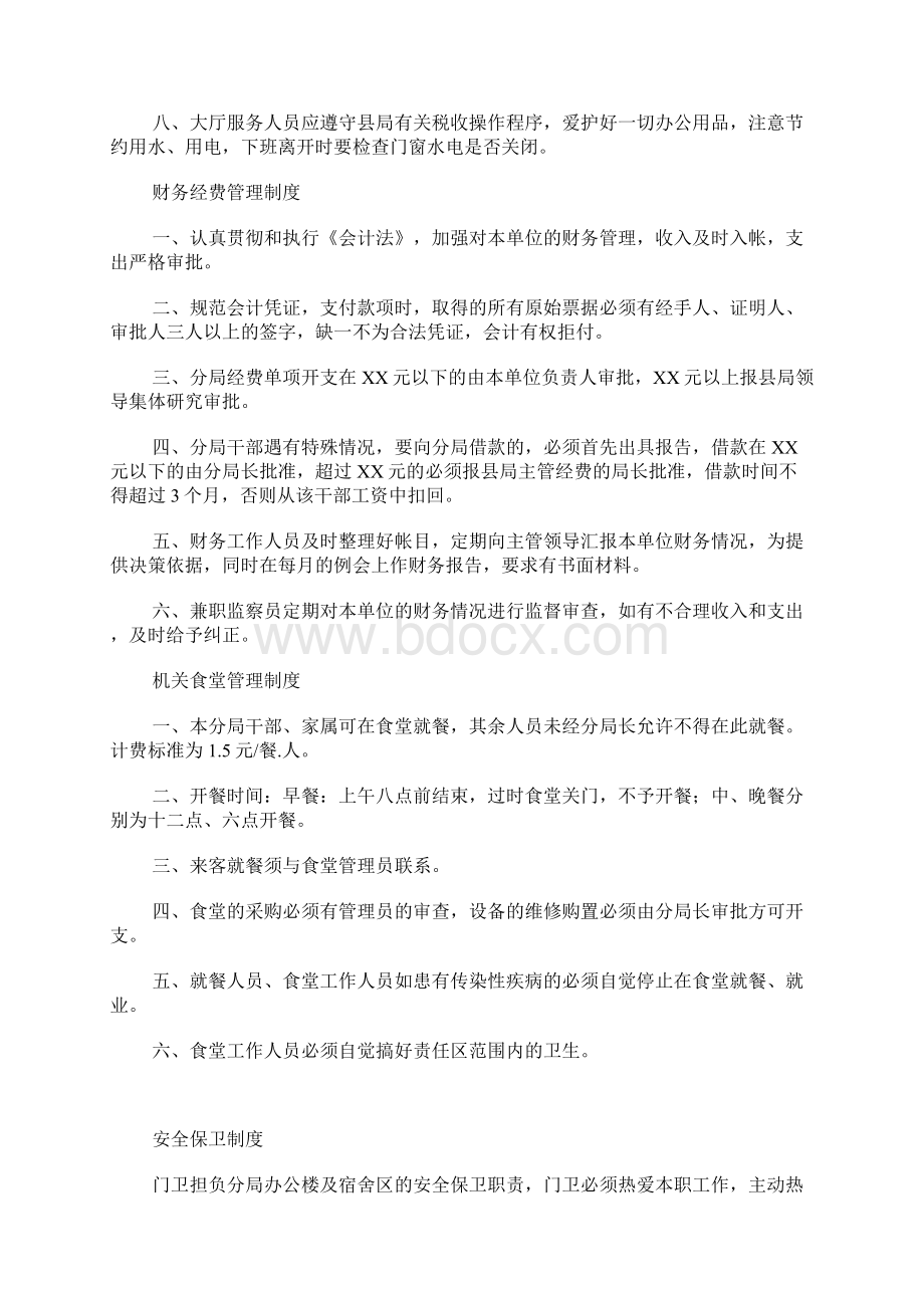 税务分局各项规章制度集.docx_第2页