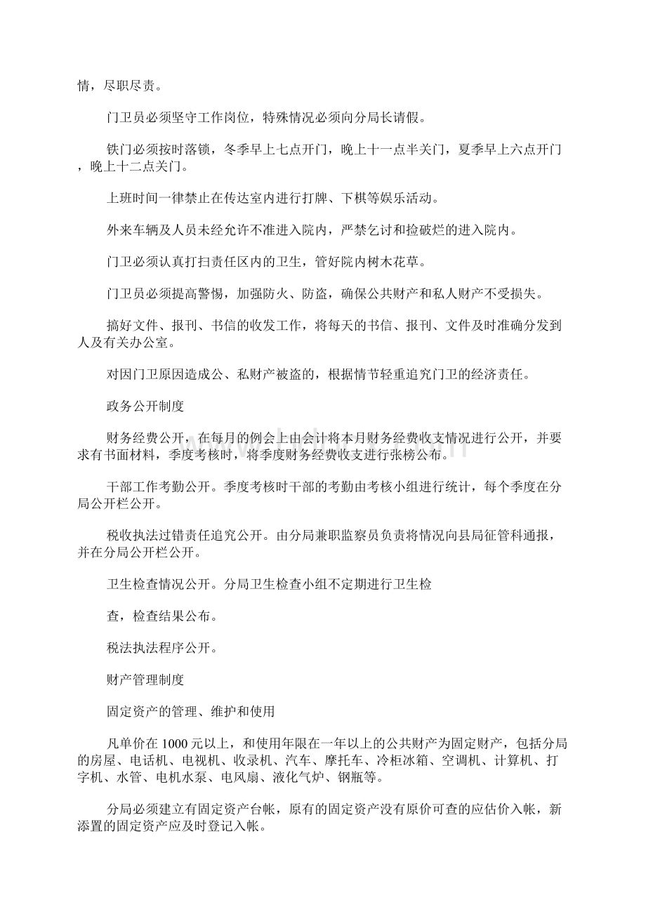 税务分局各项规章制度集.docx_第3页