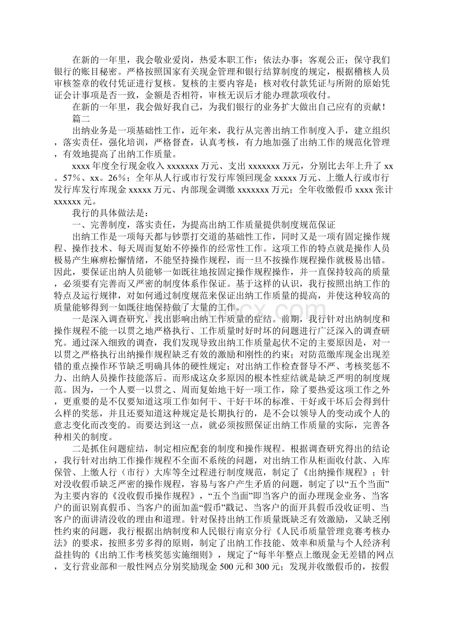 银行出纳员个人工作总结范文.docx_第3页