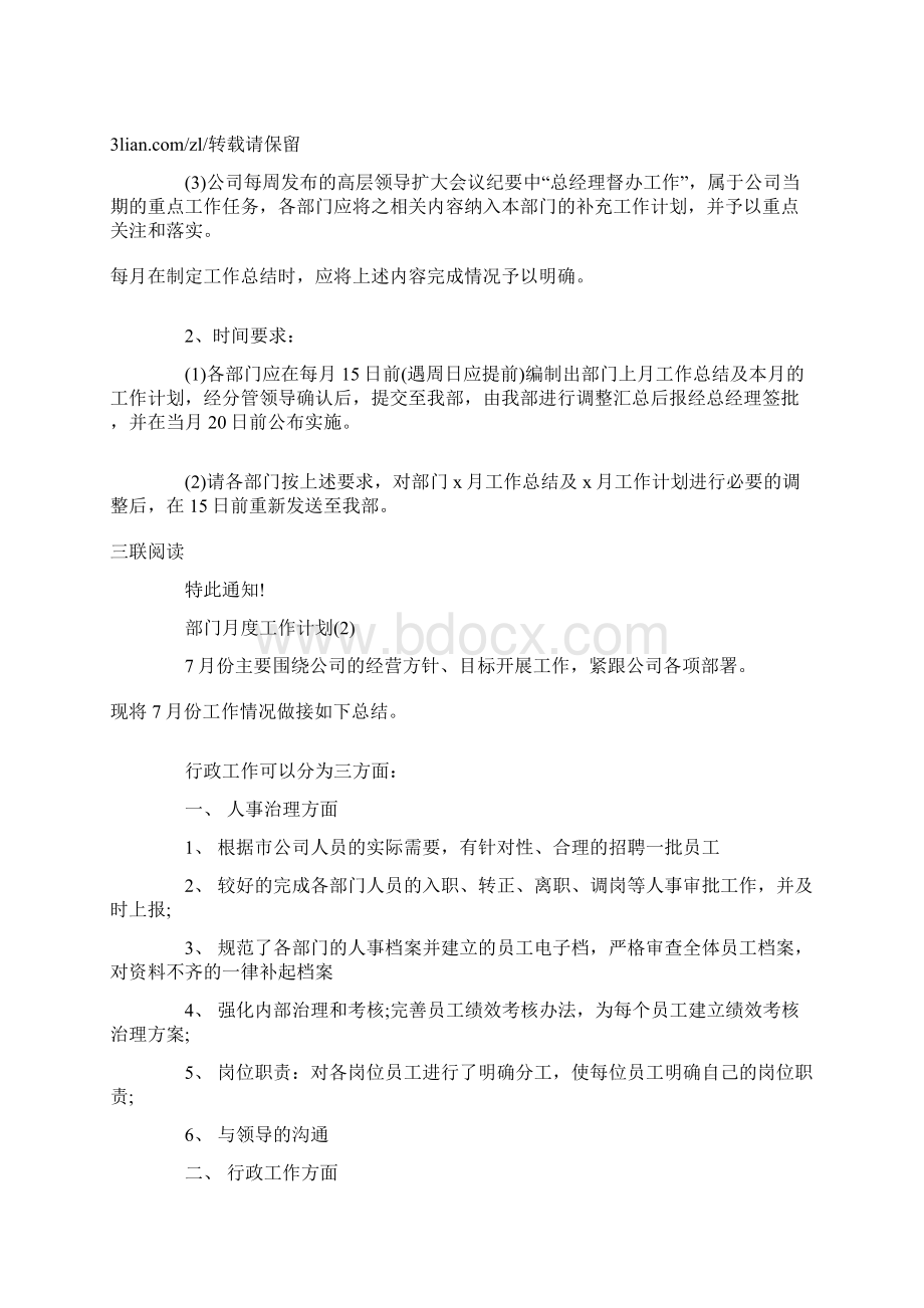 部门月度工作计划表.docx_第2页