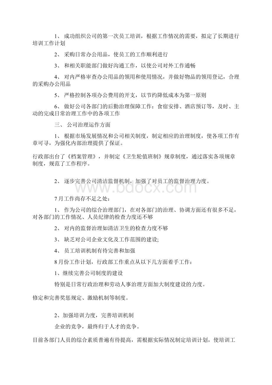 部门月度工作计划表.docx_第3页