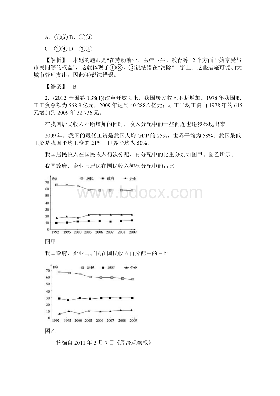 届高考政治二轮复习考点把握教师专用专题3《收入与分配》Word文件下载.docx_第2页