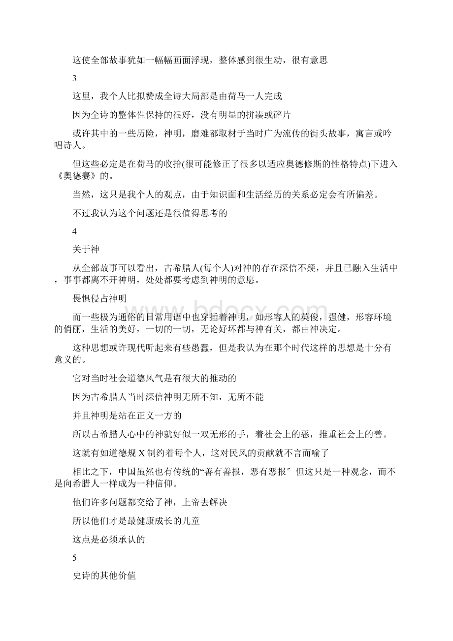 荷马史诗奥德赛读后感Word文件下载.docx_第2页