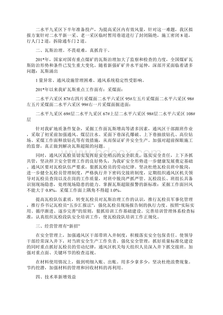 《通风区工作总结规划》.docx_第2页