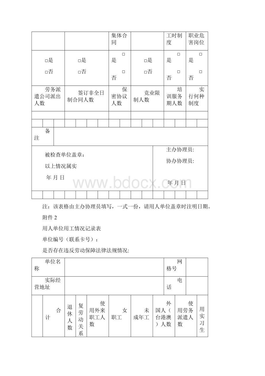 用人单位资料基本信息登记表Word格式.docx_第3页