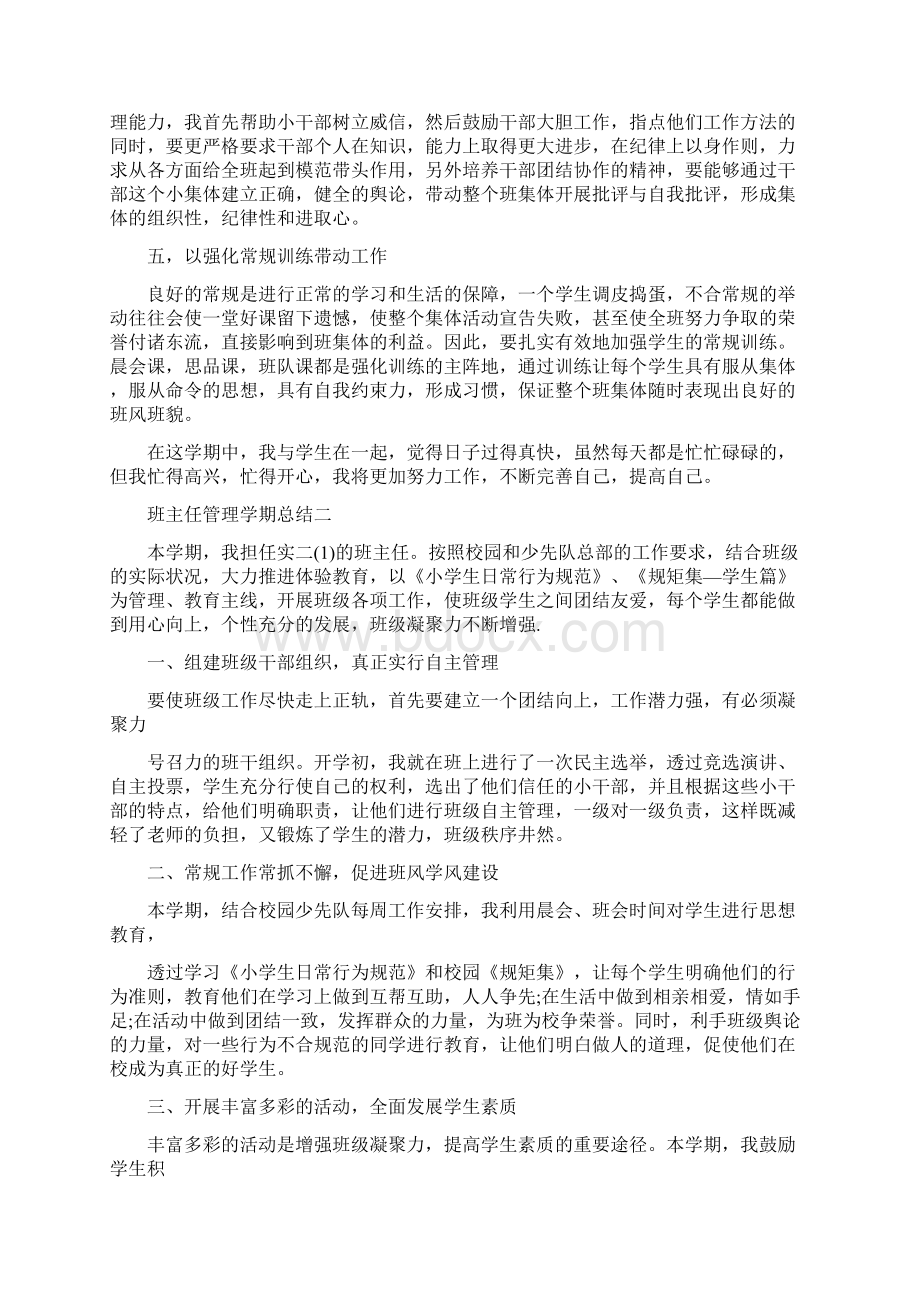 班主任管理学期总结Word格式.docx_第2页