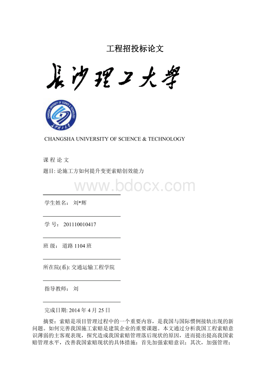 工程招投标论文Word文档格式.docx_第1页