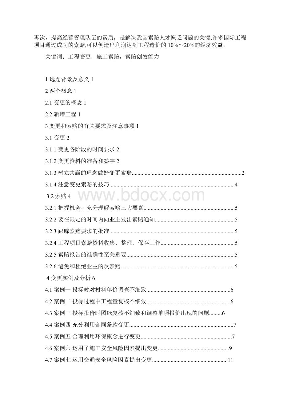 工程招投标论文Word文档格式.docx_第2页