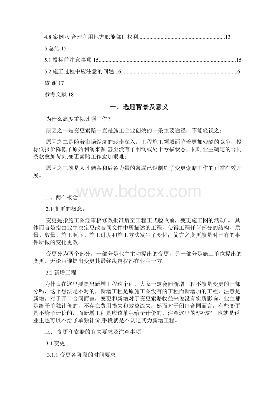 工程招投标论文Word文档格式.docx_第3页