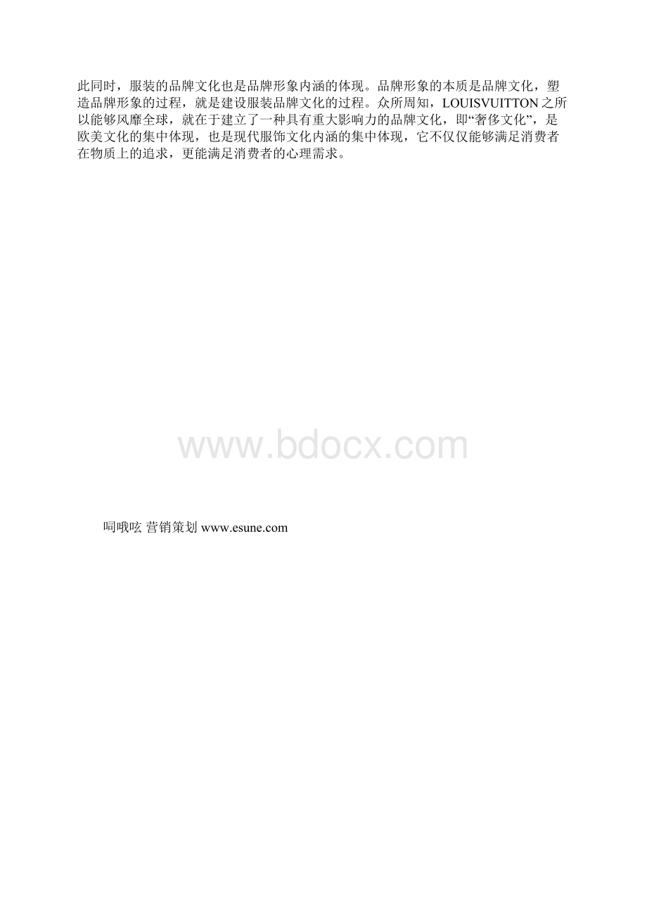 服装品牌策划的内涵Word文档格式.docx_第2页