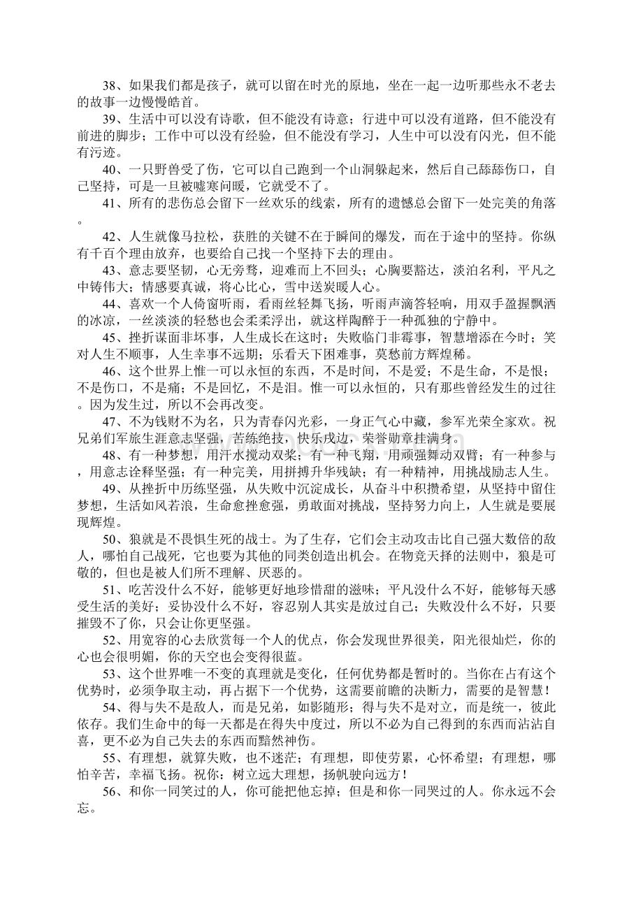 关于笑对人生的名人名言Word下载.docx_第3页