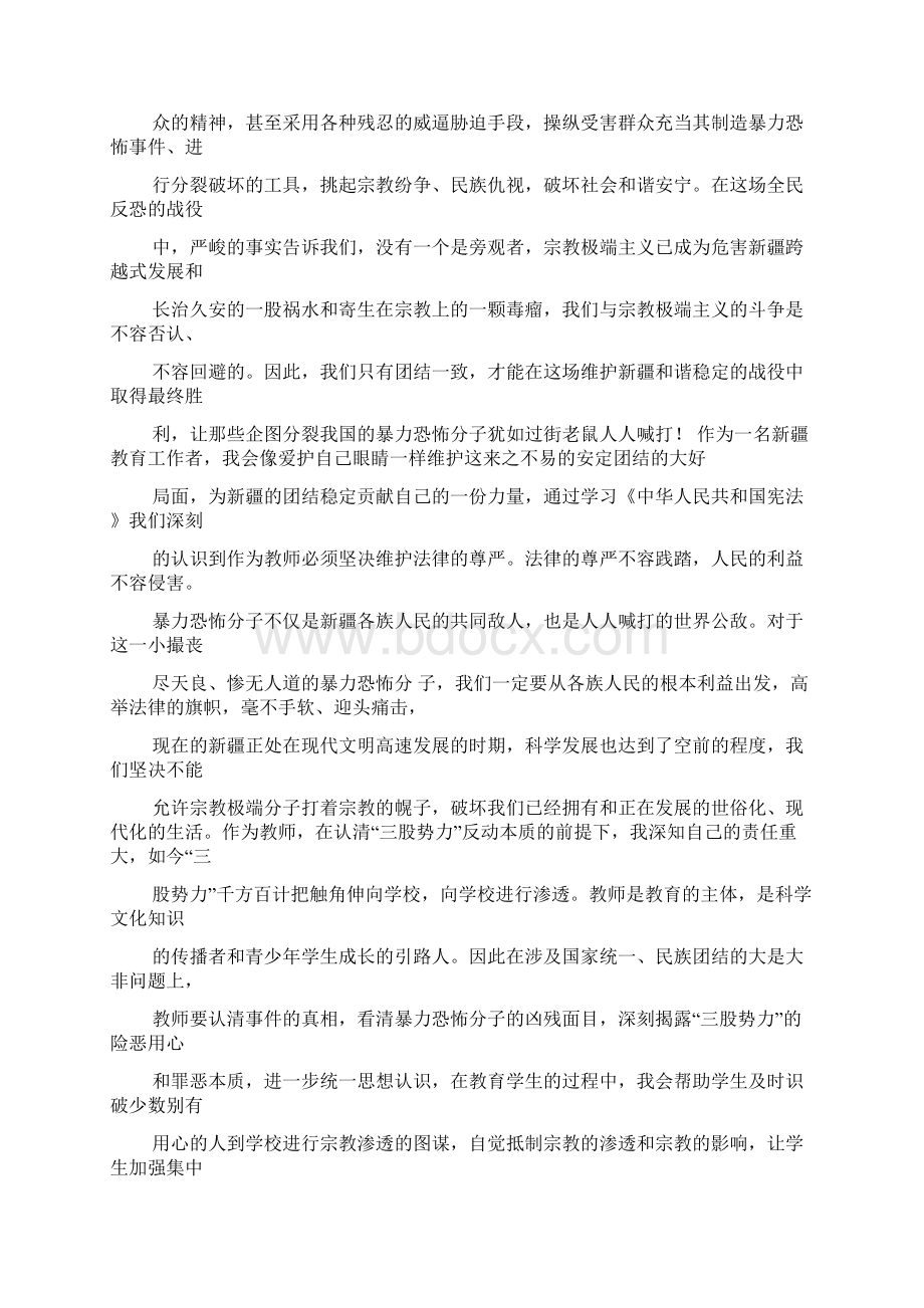 教师学习去极端化心得体会Word文件下载.docx_第3页